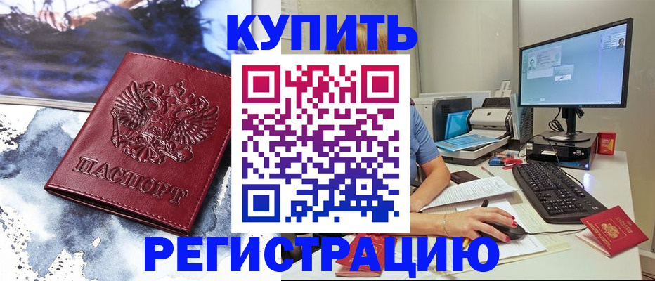 временная регистрация для всех в Жуковском