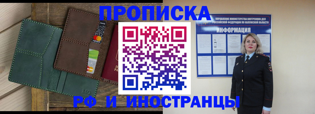 временная регистрация для всех в Жуковском