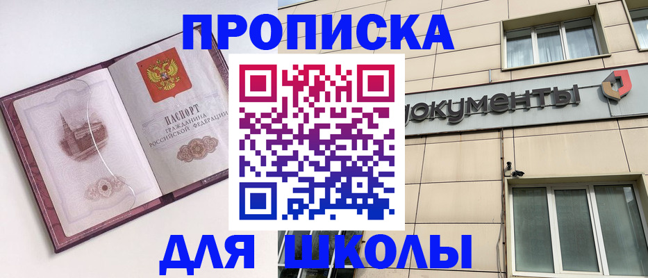 прописка для работы в Жуковском