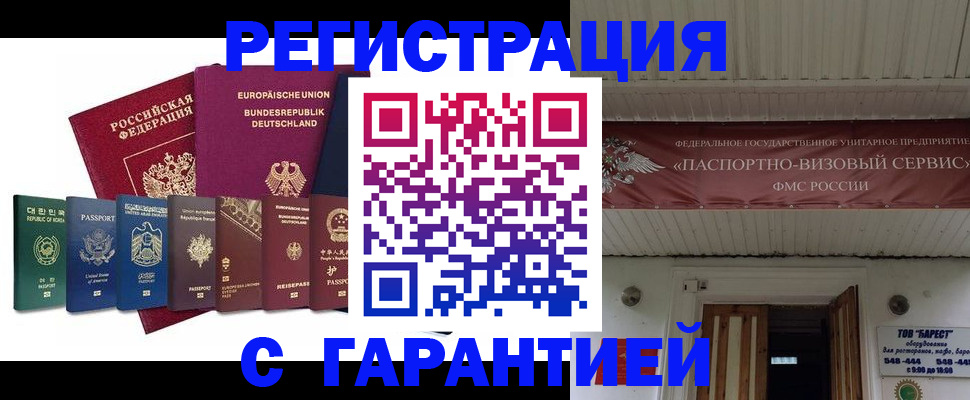 временная регистрация для школы в Жуковском