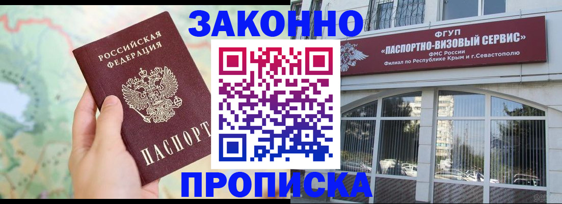 временная регистрация для школы в Жуковском